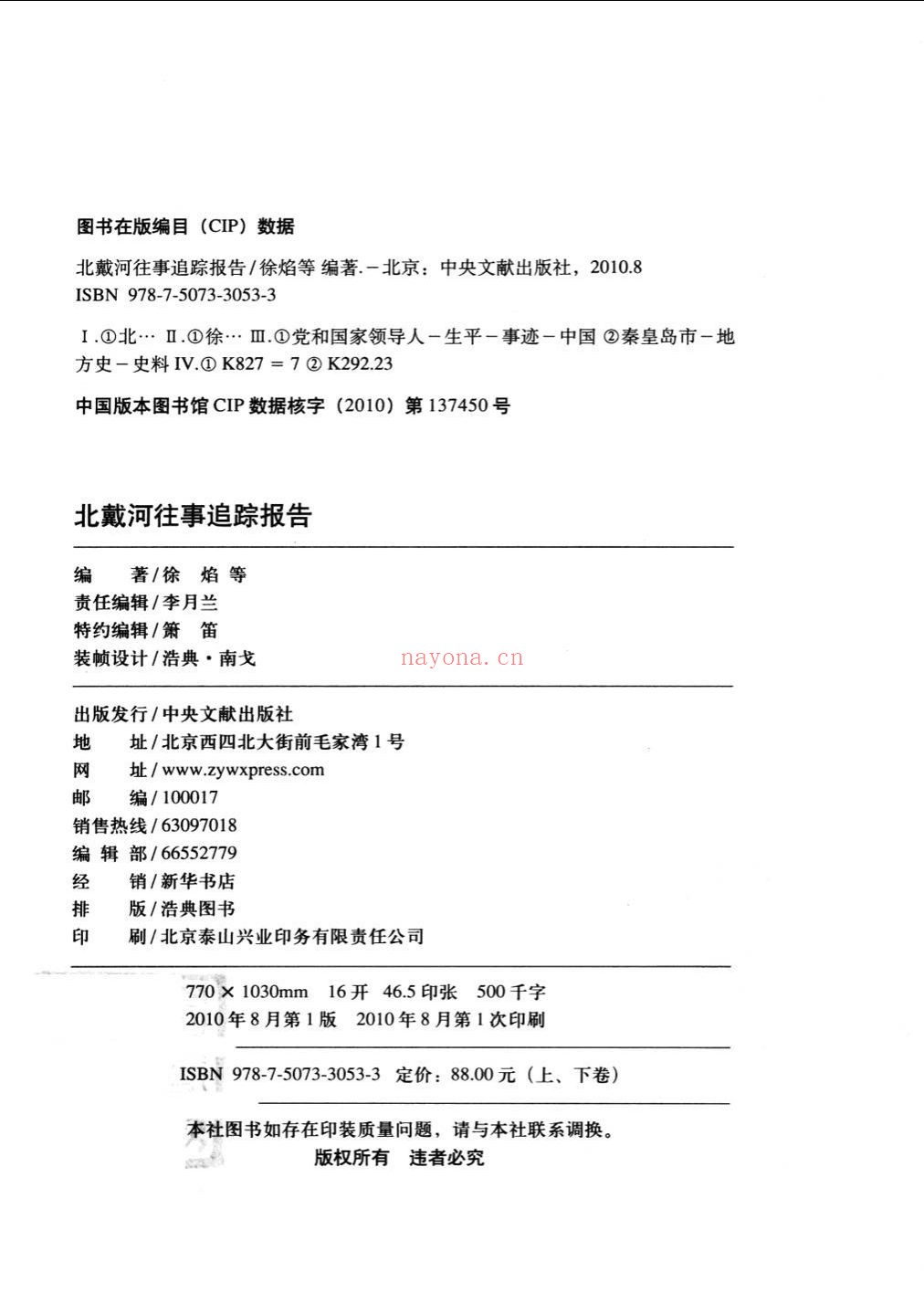 共和国心脏地带丛书