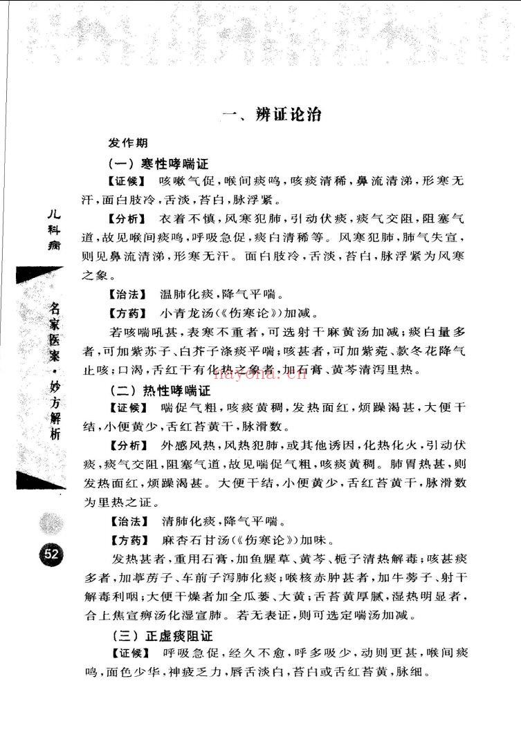 中医临床案例教学系列