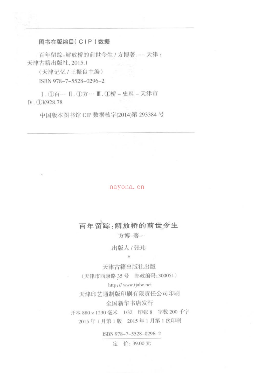天津记忆