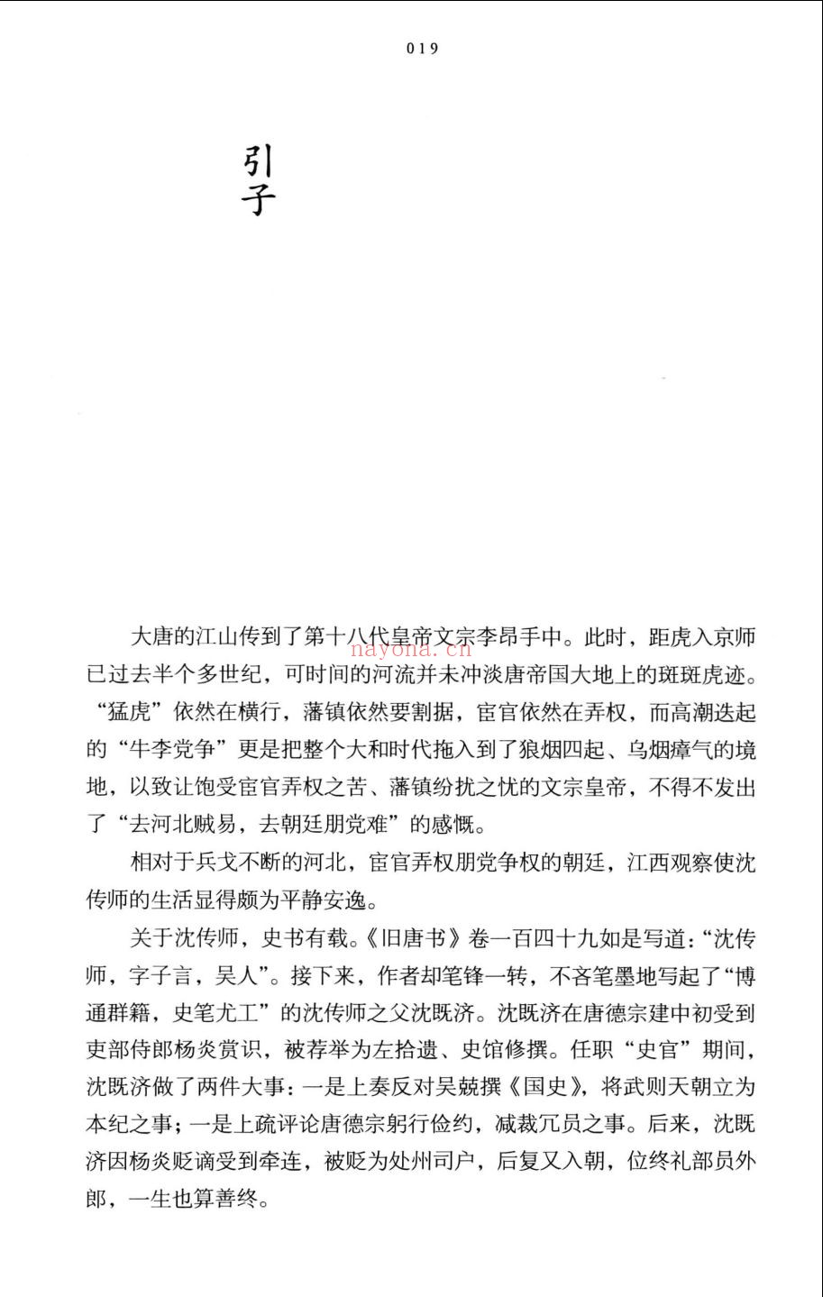 中国历史文化名人传丛书