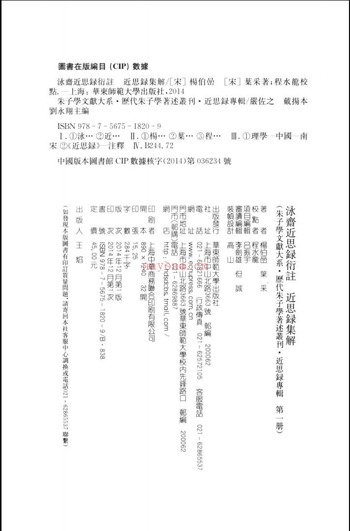 朱子学文献大系(近思录专辑)