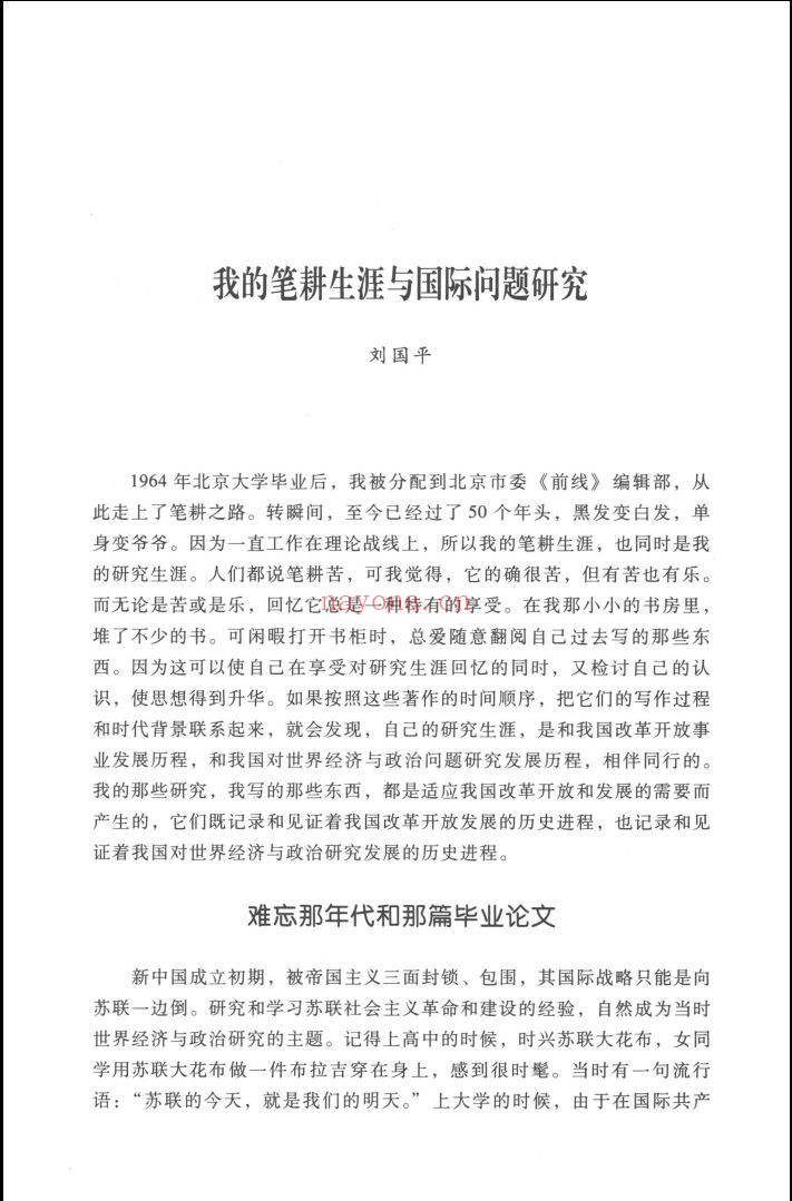 中国哲学社会科学发展历程回忆