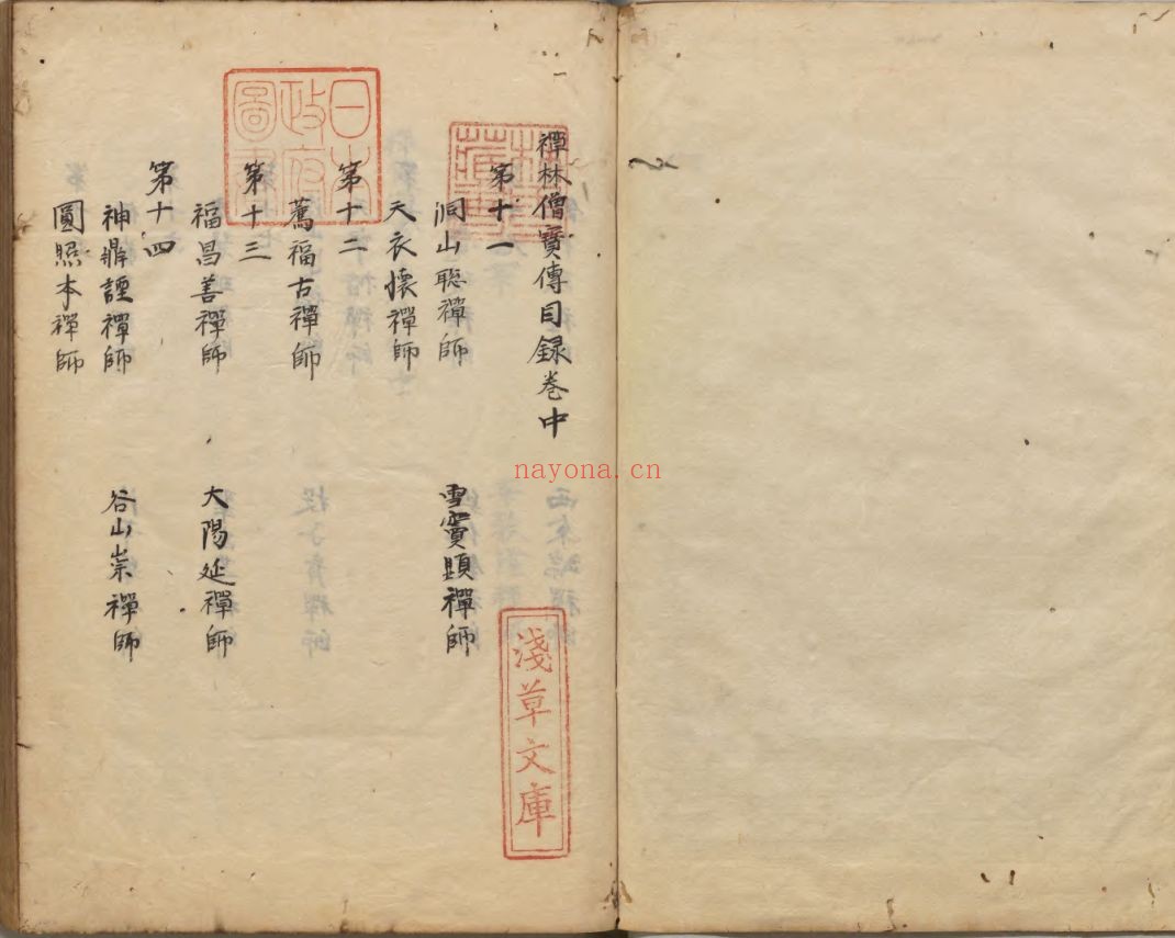 日本国立公文书馆藏书-佛书