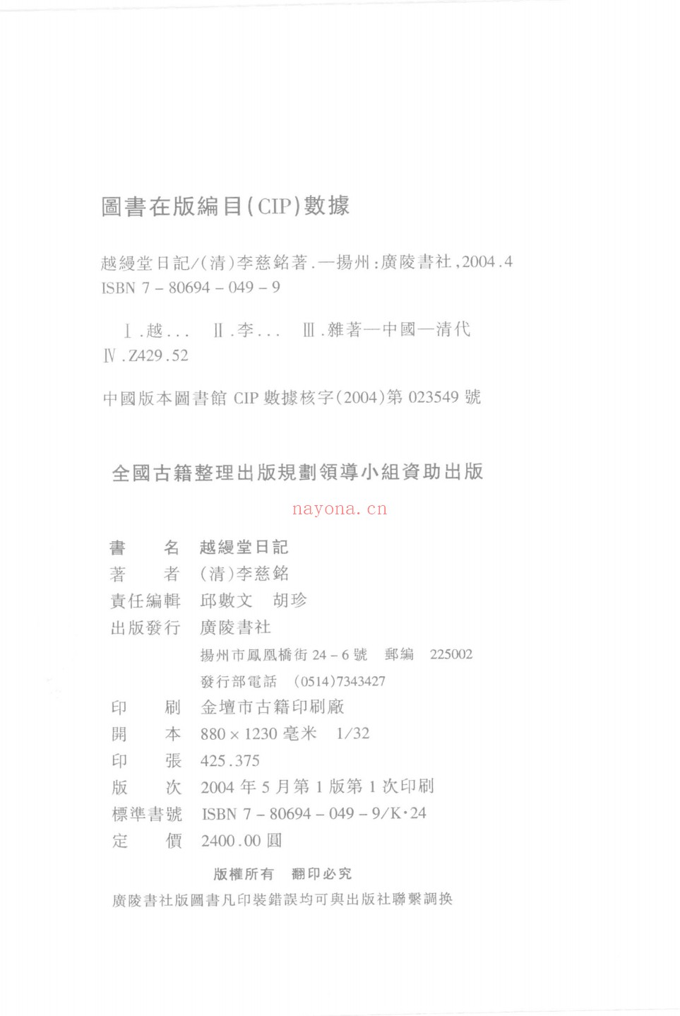 越缦堂日记
