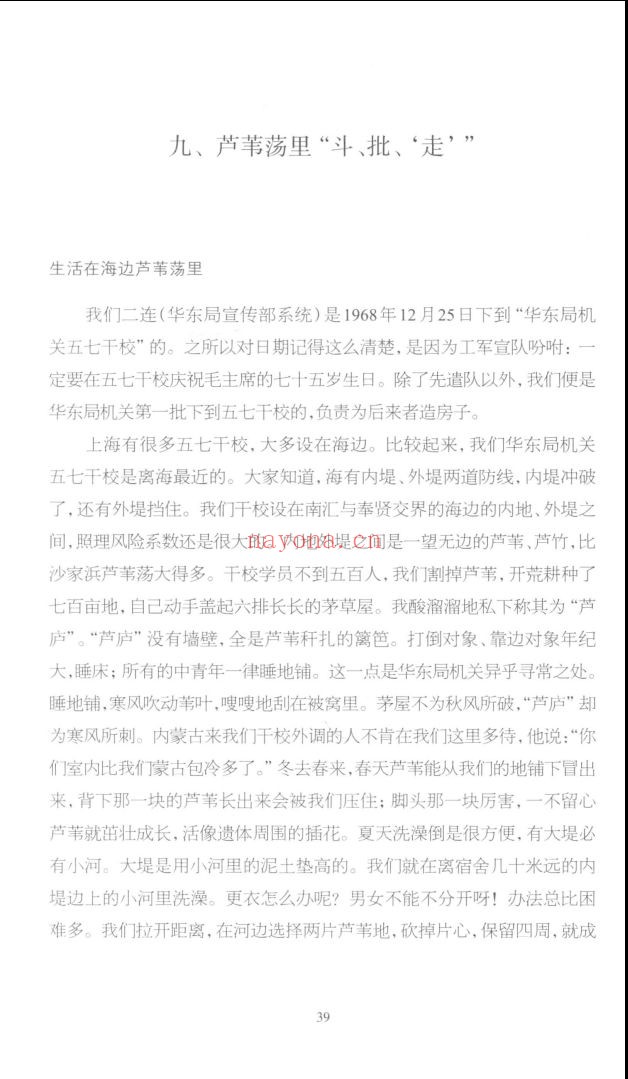 上海市文史研究馆口述历史丛书