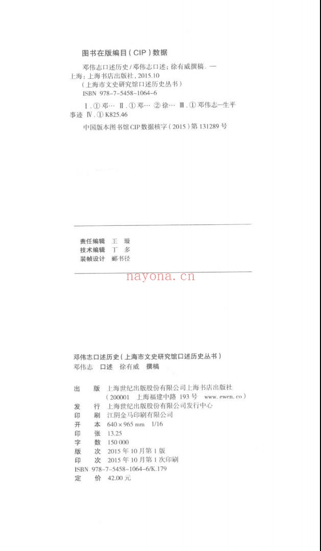 上海市文史研究馆口述历史丛书