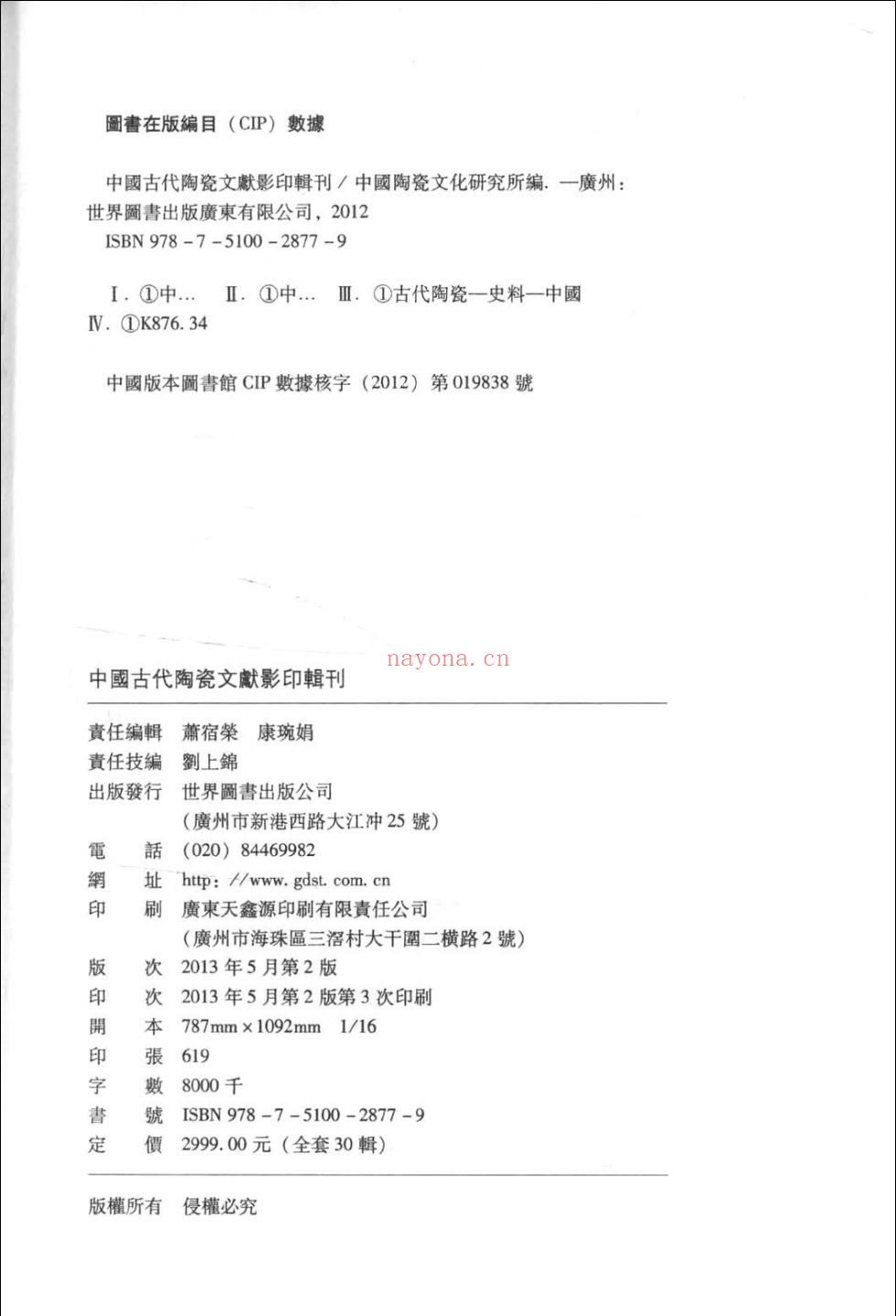 中国古代陶瓷文献影印辑刊
