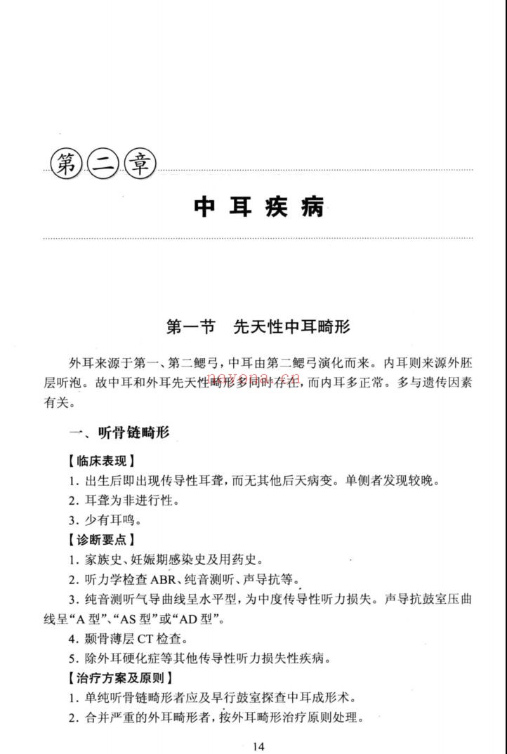 北京协和医院医疗诊疗常规