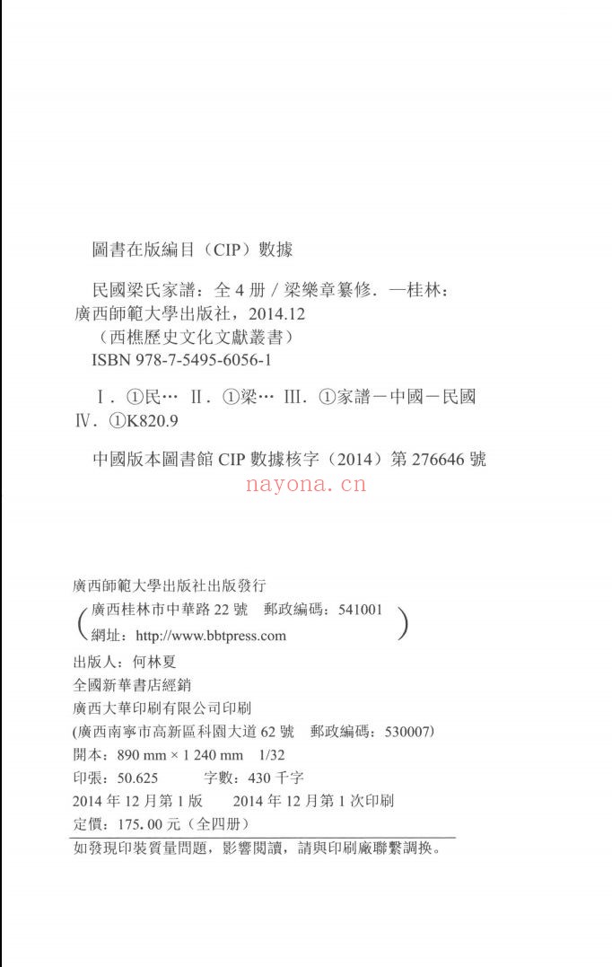 民国梁氏家谱