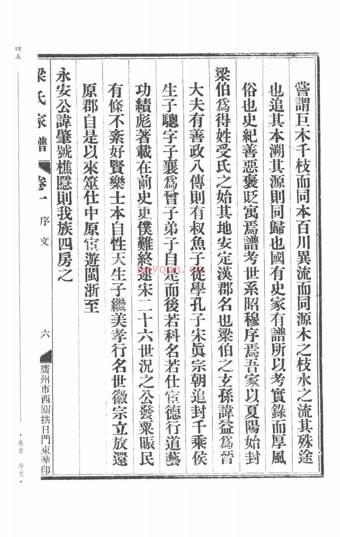 民国梁氏家谱