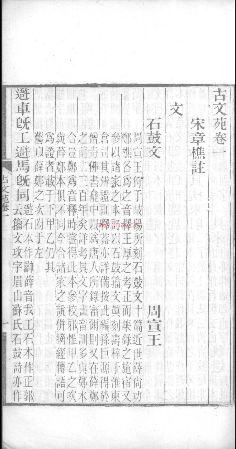 古文苑