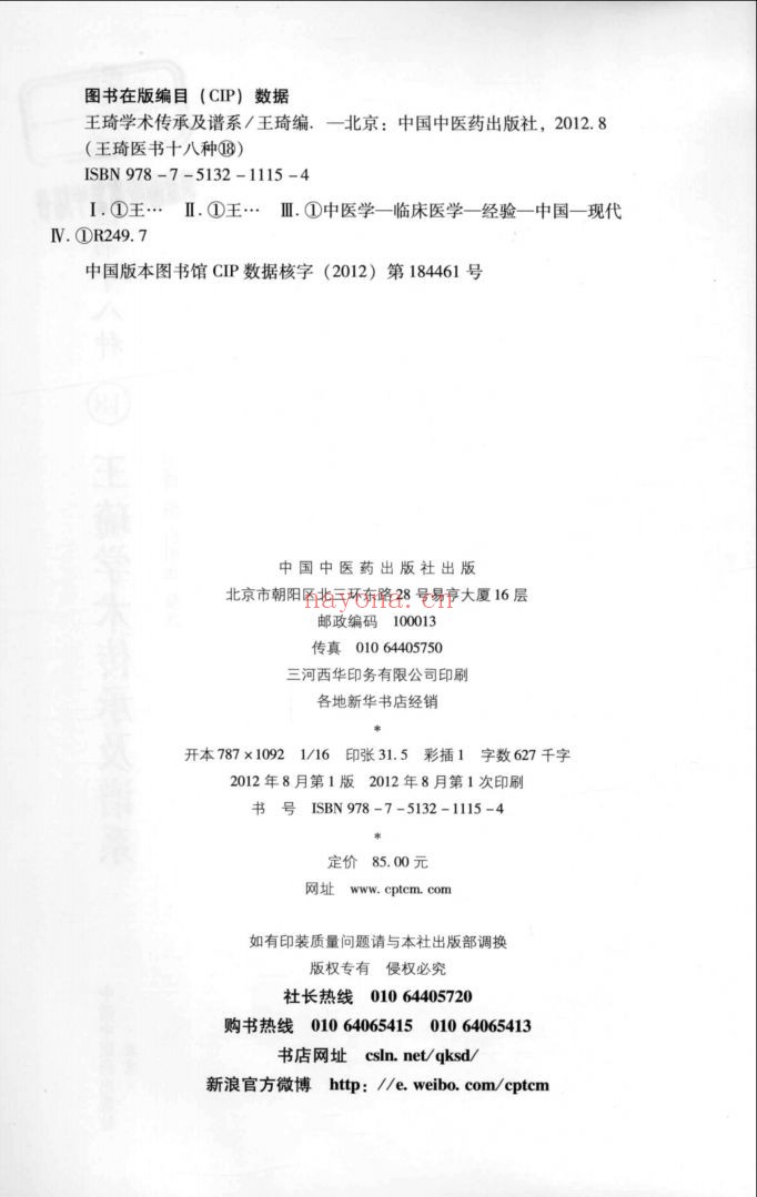 王琦医书