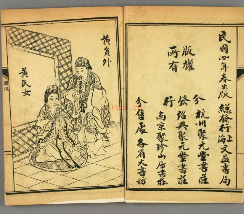 汉学研究及泽田收藏(部分)