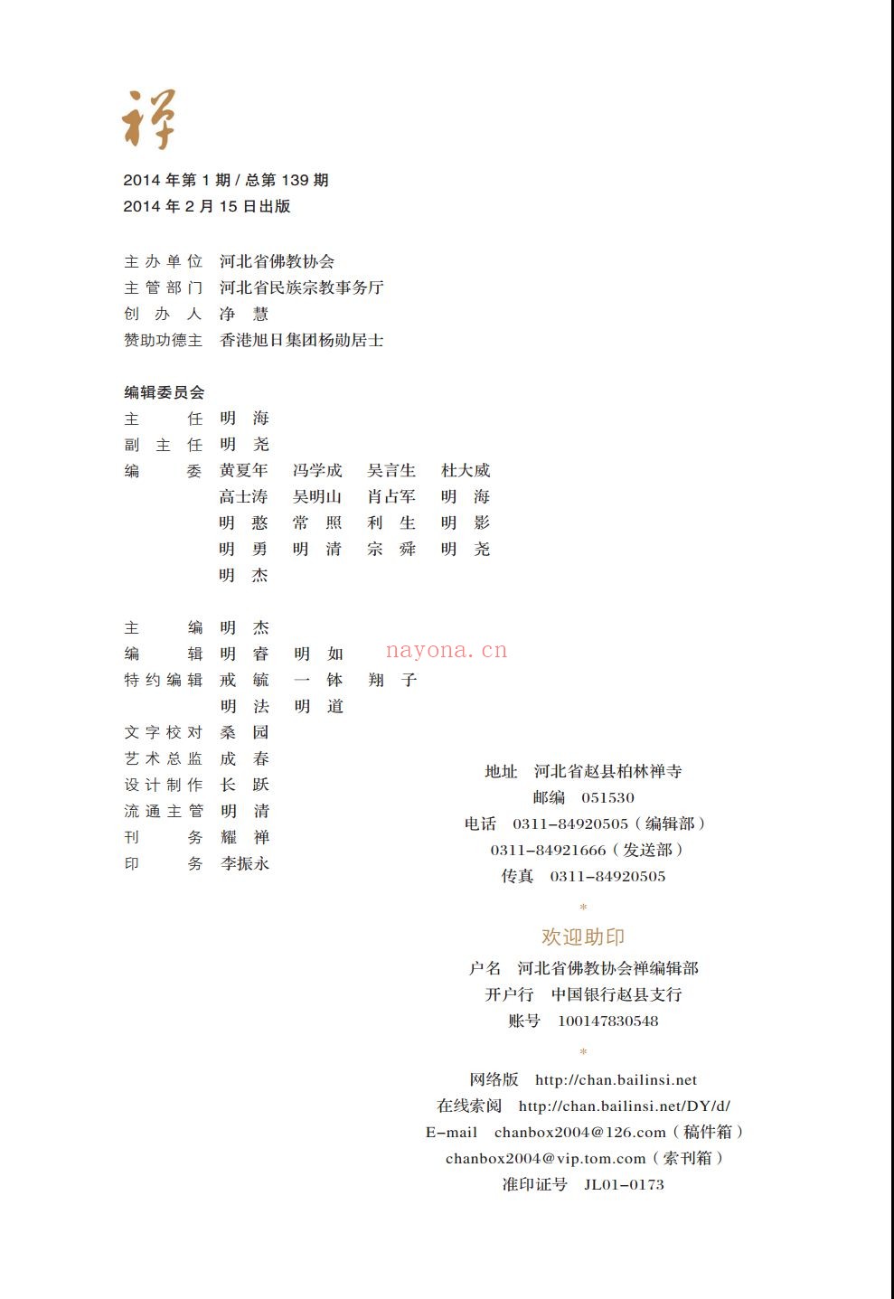 禅刊