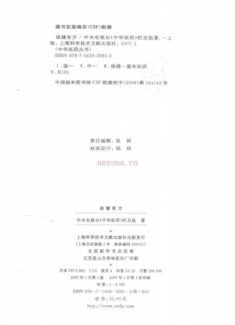 中华医药丛书