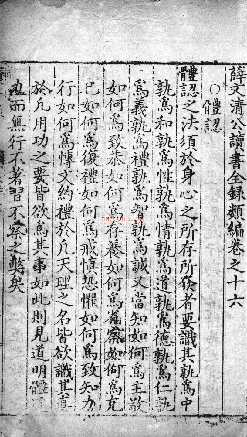读书录类编