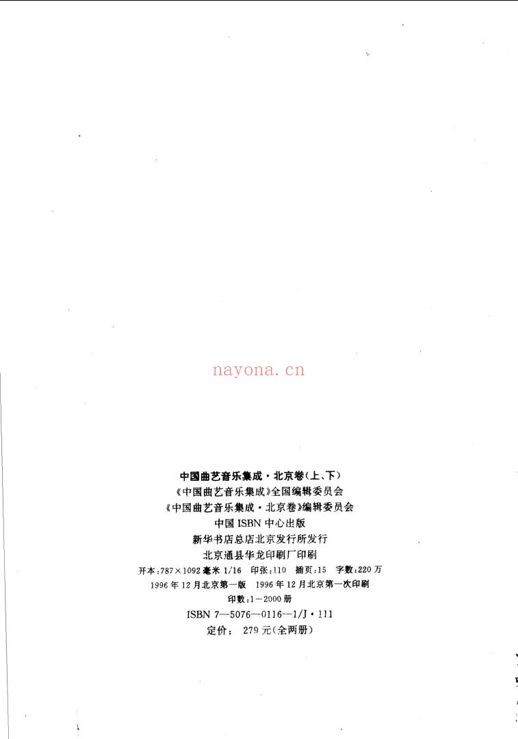 中国曲艺音乐集成(增补)