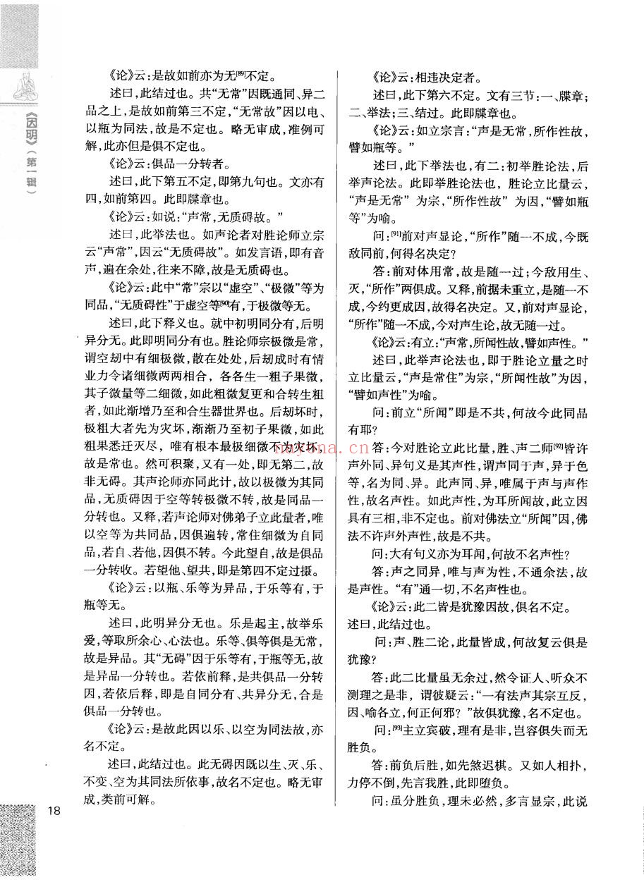 因明