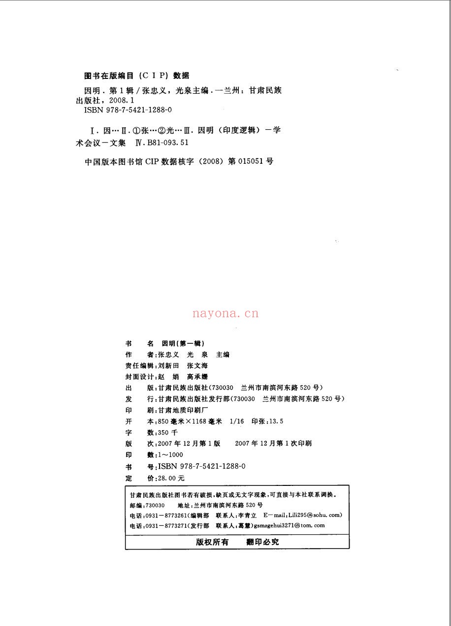 因明