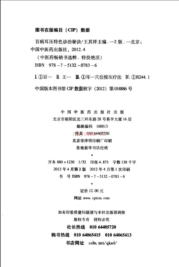 中医药畅销书选粹