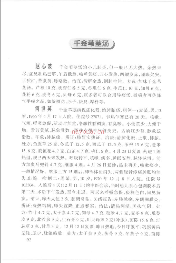 名医名家方剂心得汇讲