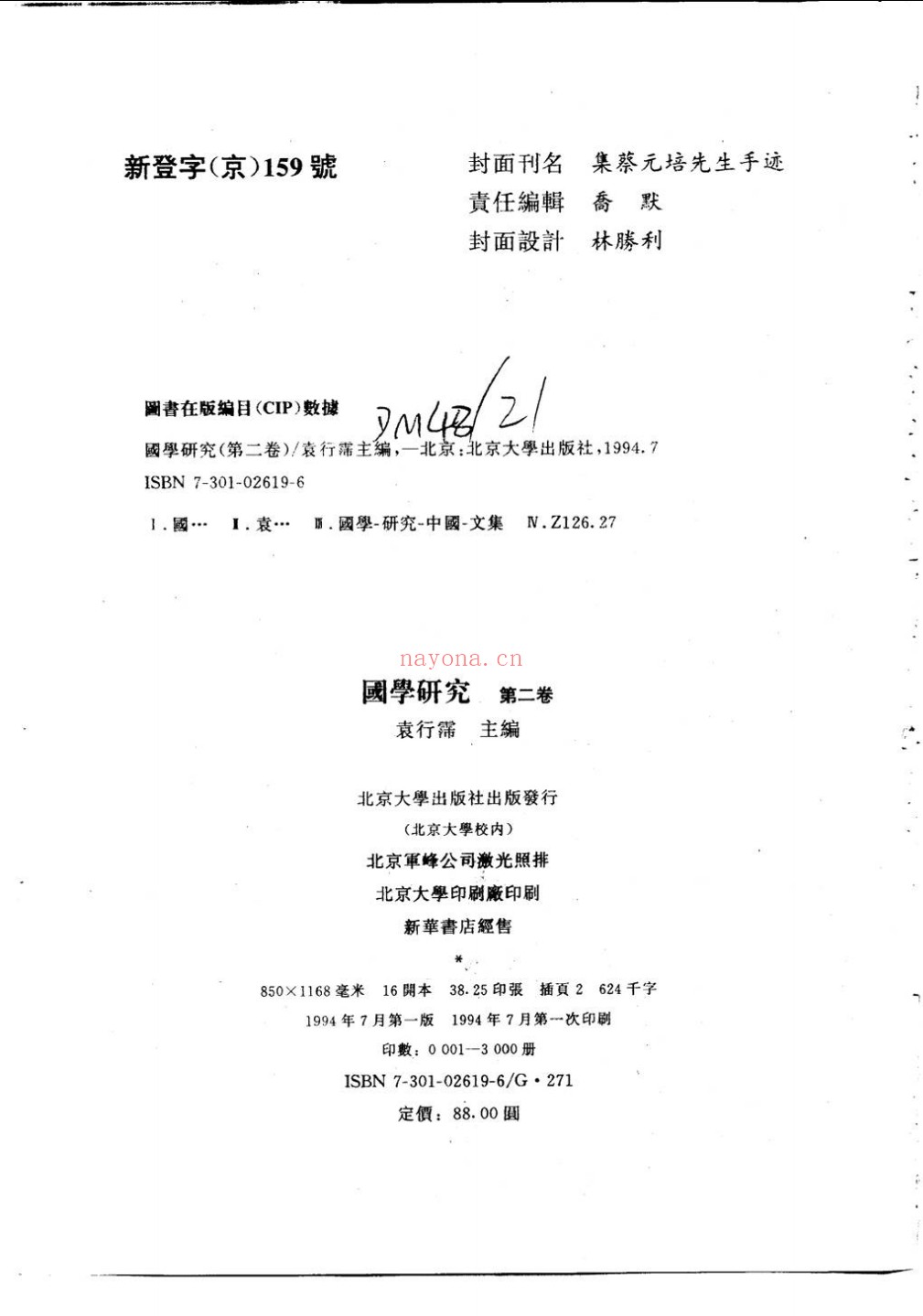 国学研究(补充)