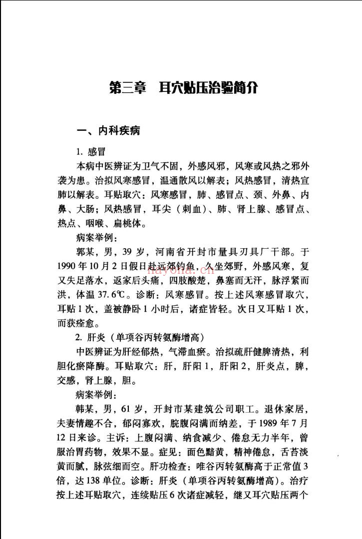 中医药畅销书选粹
