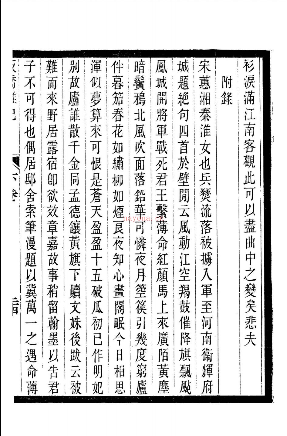 国朝金陵丛书