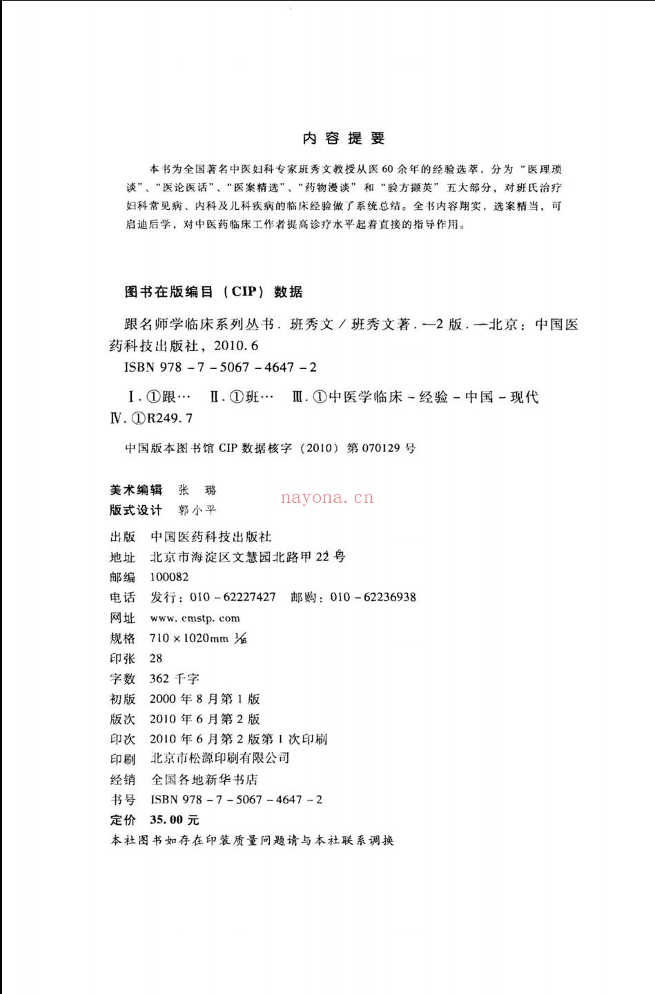 跟中医大师学临床系列丛书