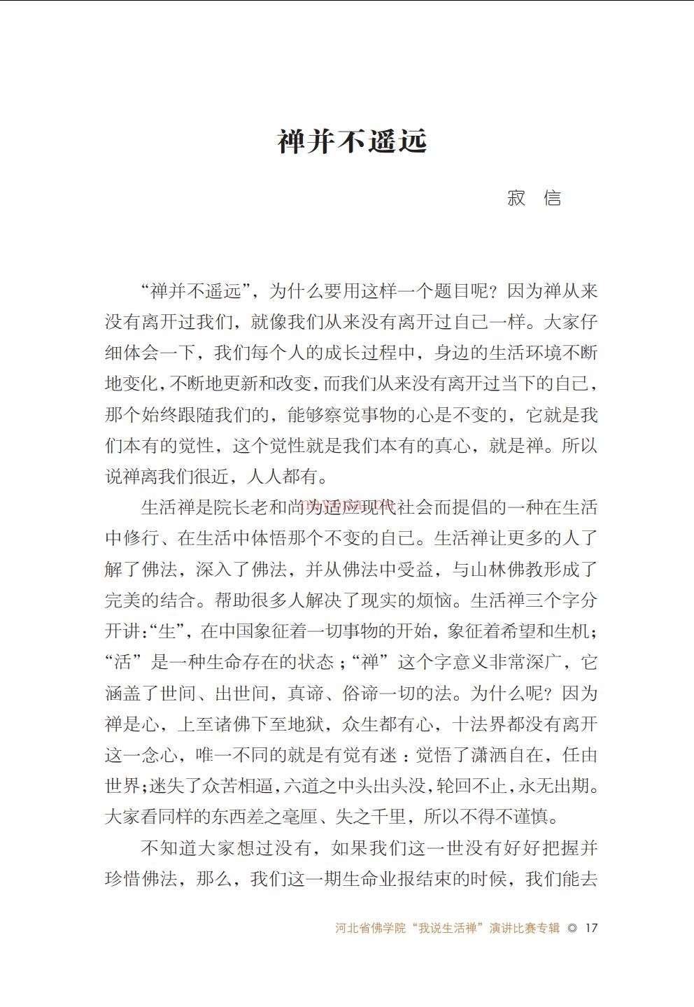 禅刊