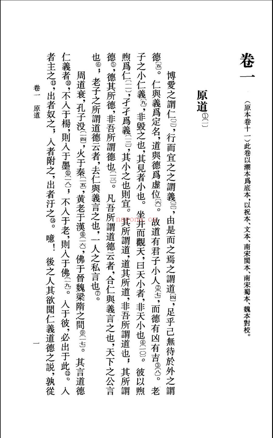 韩愈文集汇校笺注