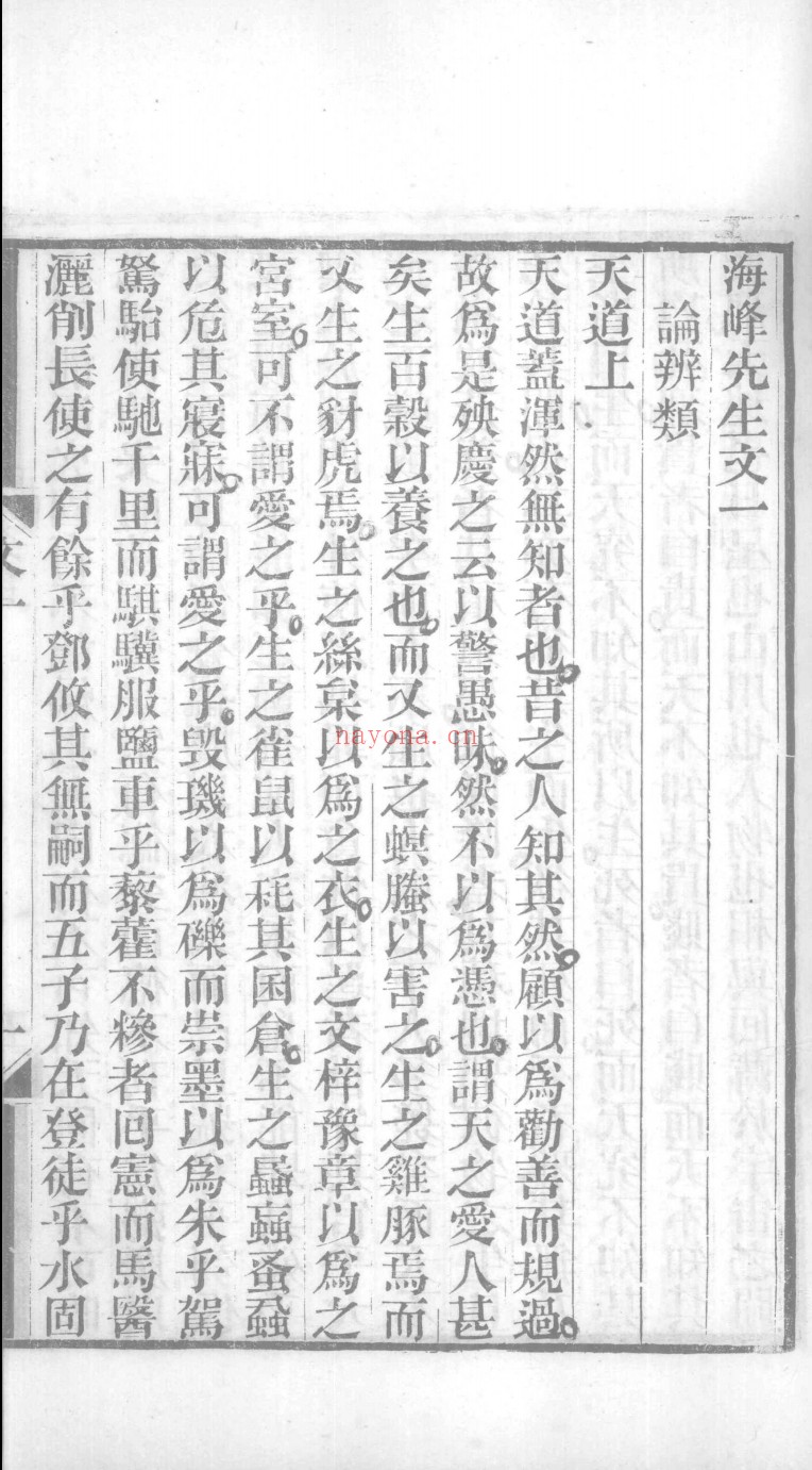 海峰先生诗文