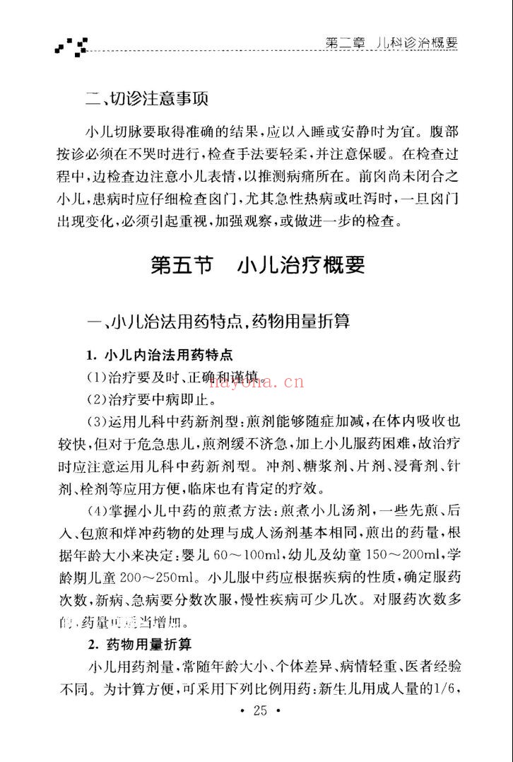 中医一本通丛书