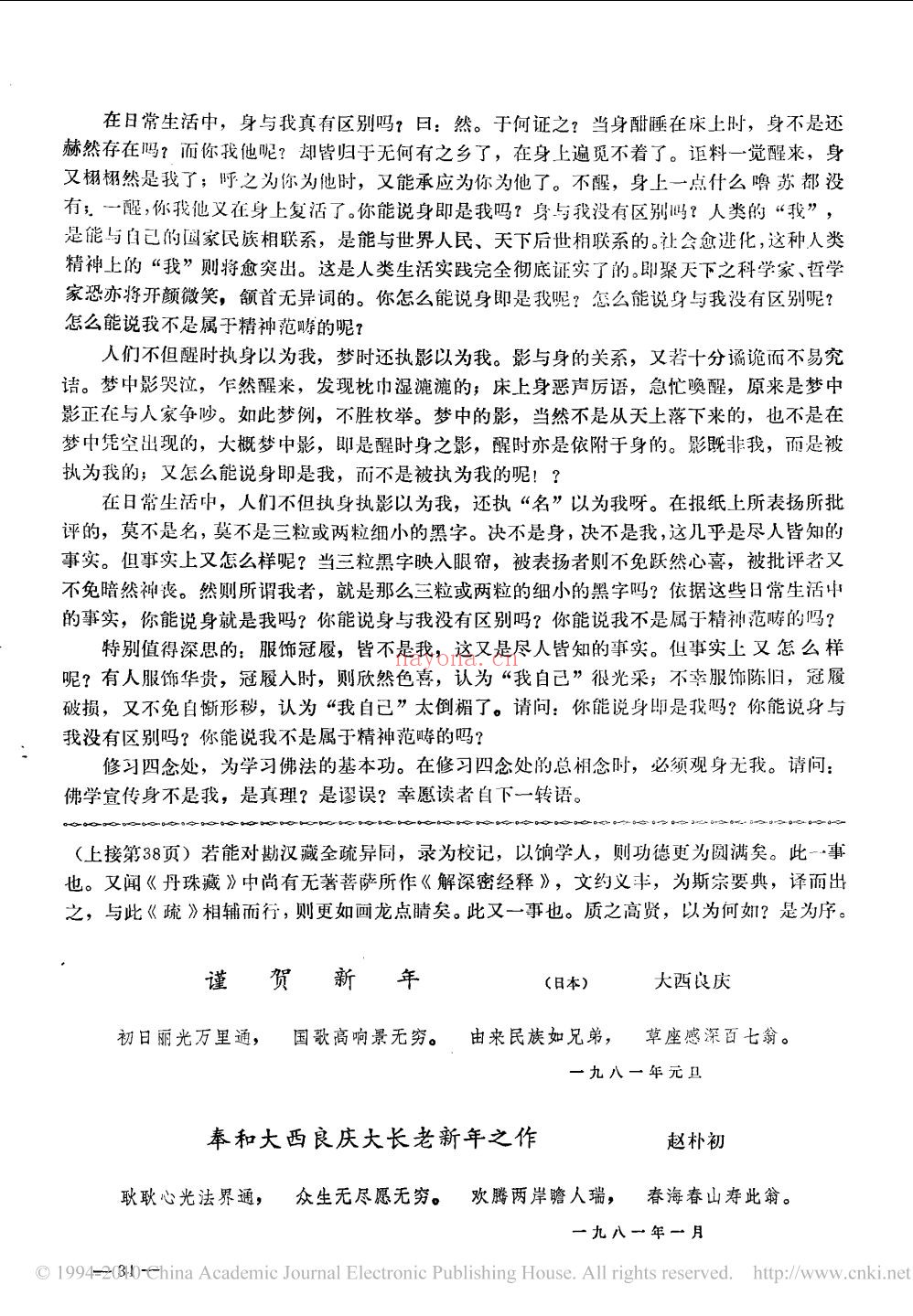 中国佛教协会《法音》