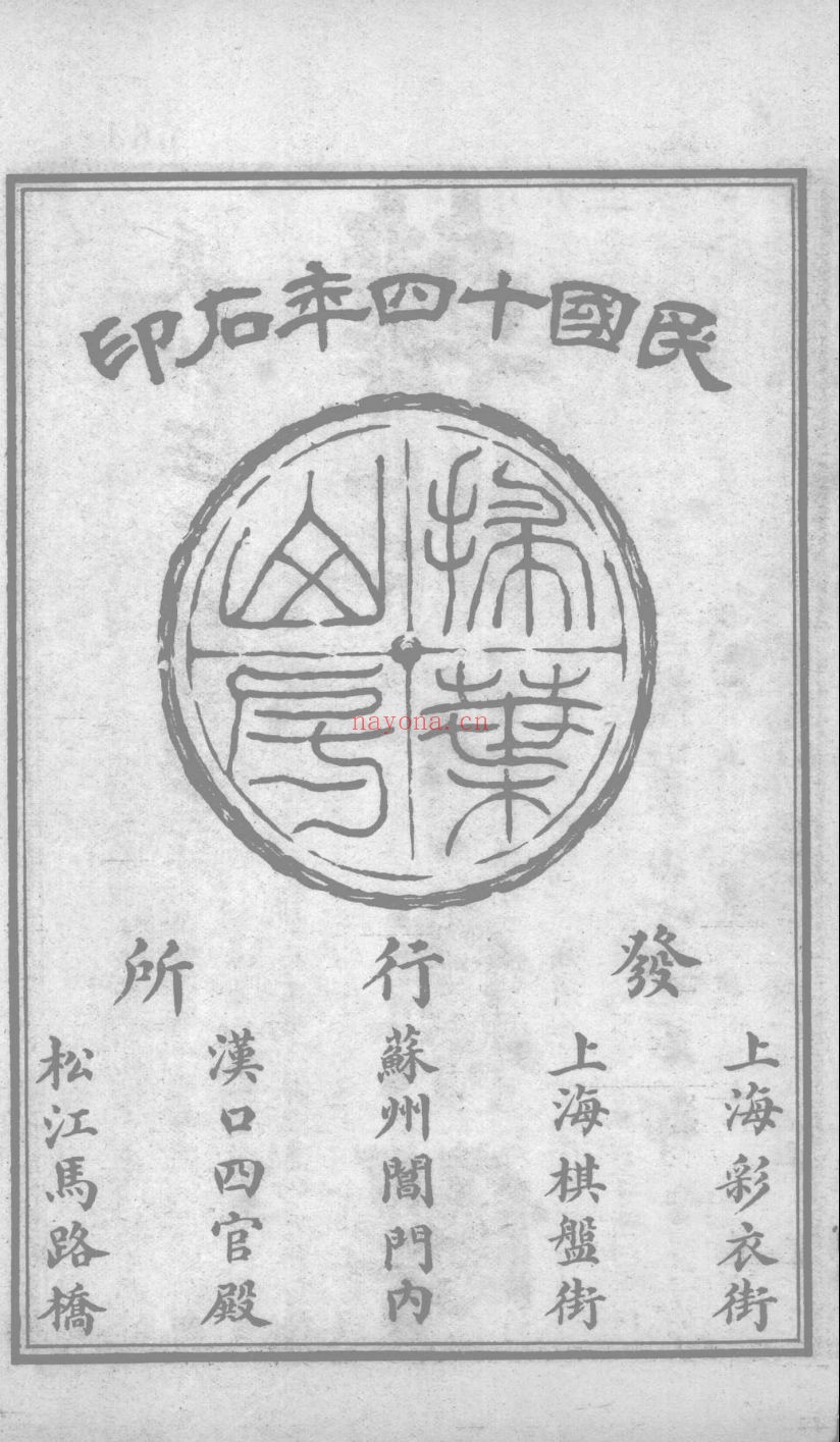 韩非子集解