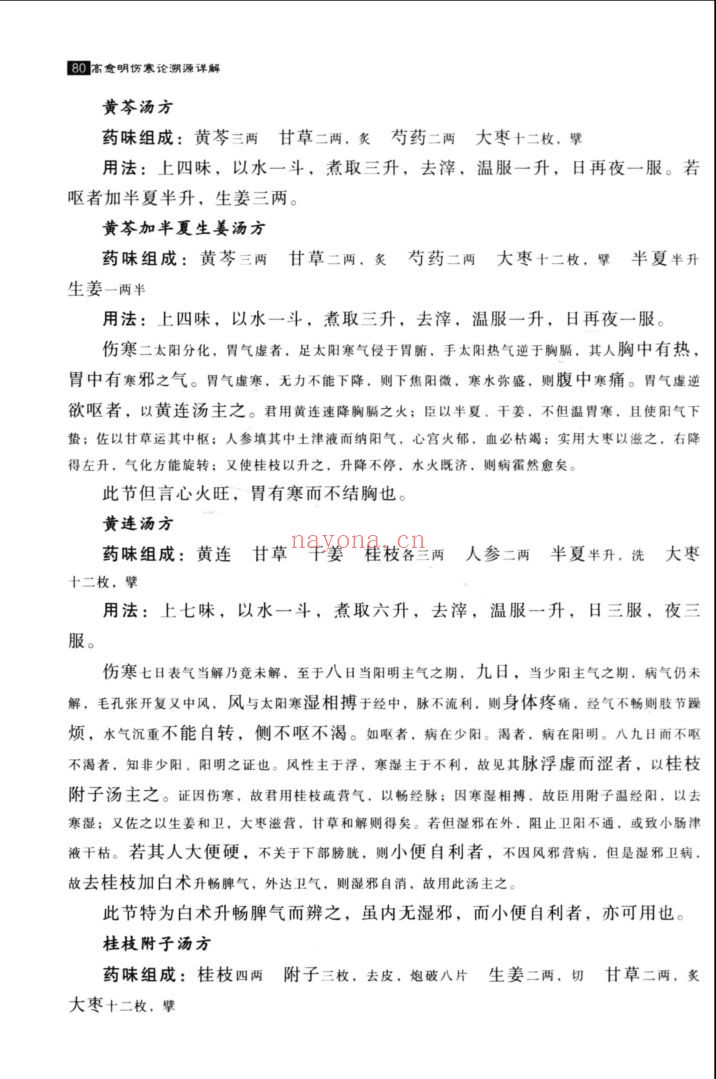 近代辽宁名医遗珍丛书