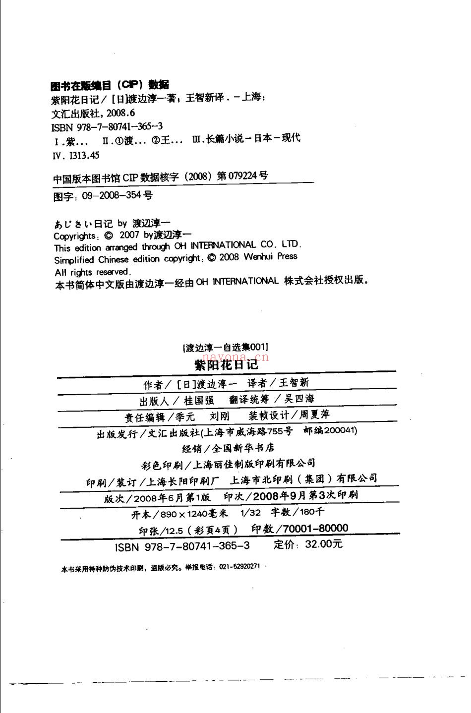 渡边淳一自选集