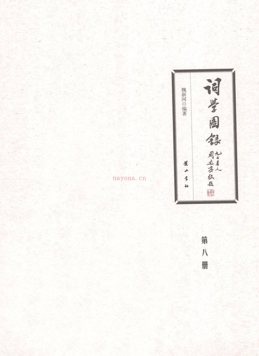 词学图录