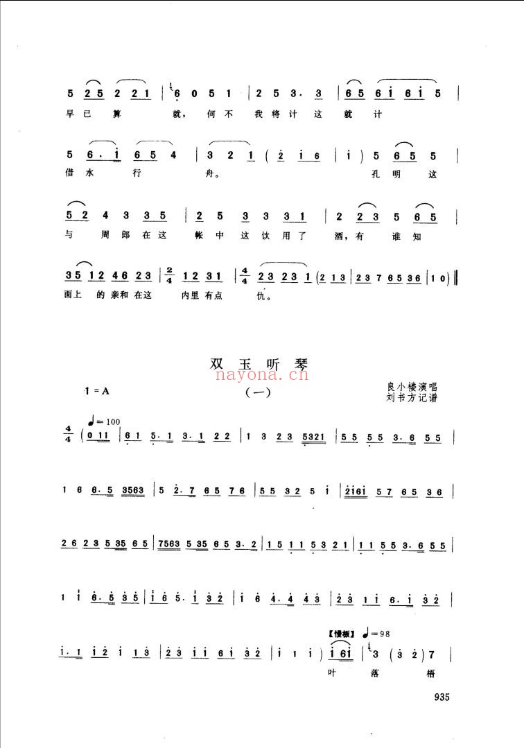 中国曲艺音乐集成(增补)