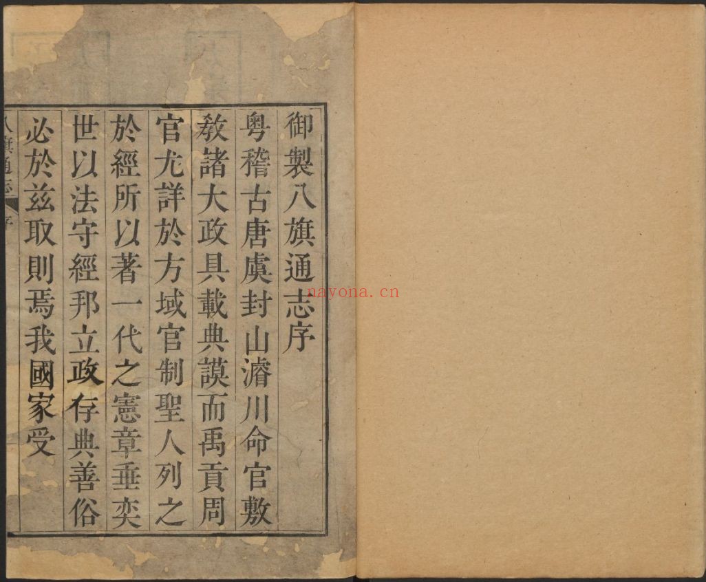 八旗通志初集