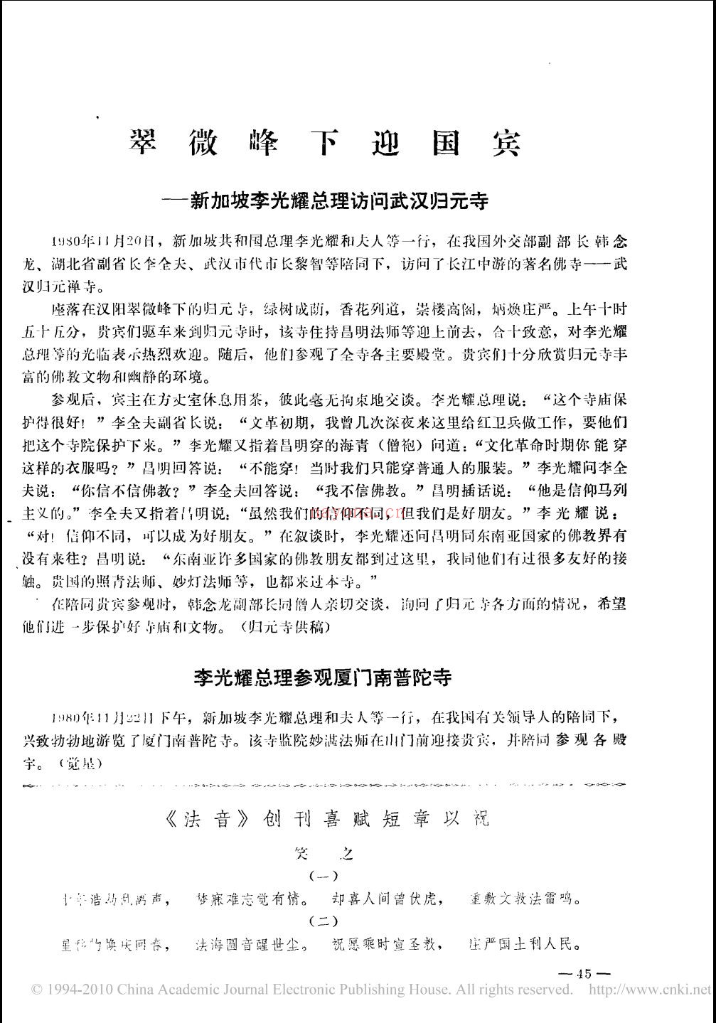 中国佛教协会《法音》