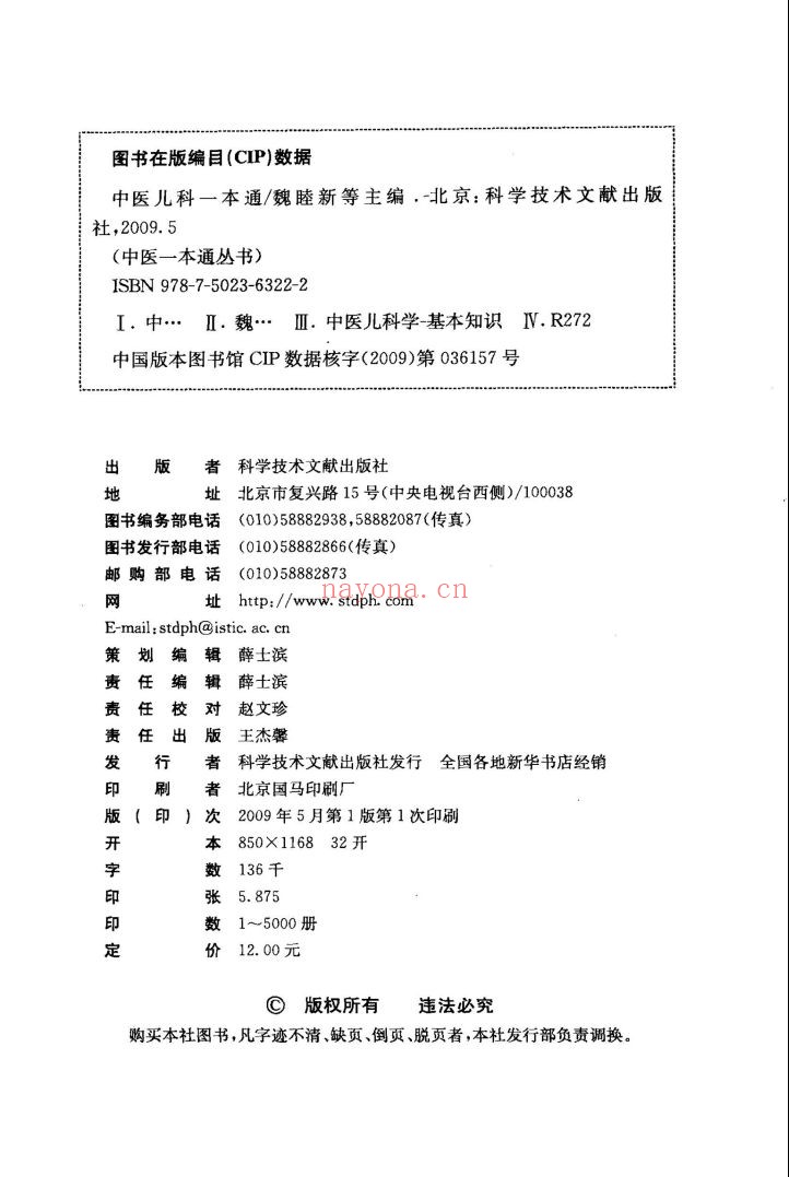 中医一本通丛书