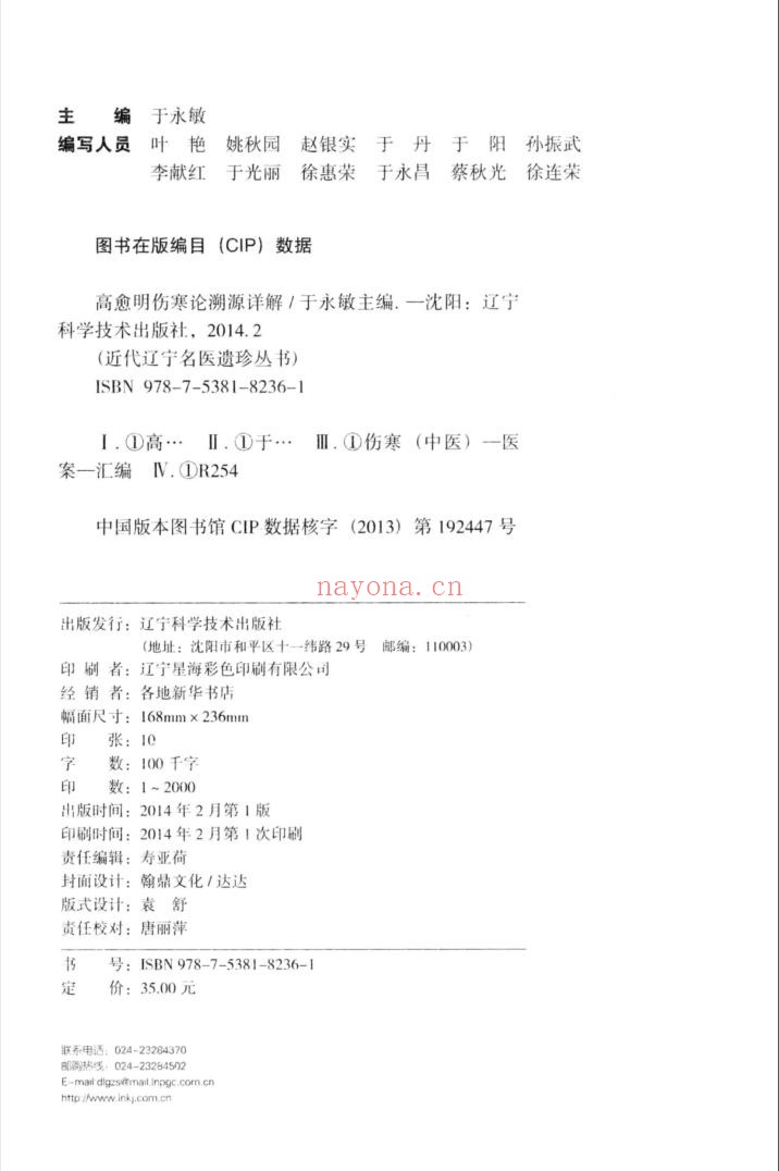 近代辽宁名医遗珍丛书