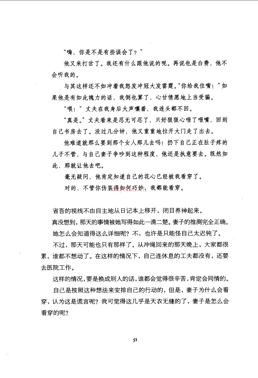 渡边淳一自选集