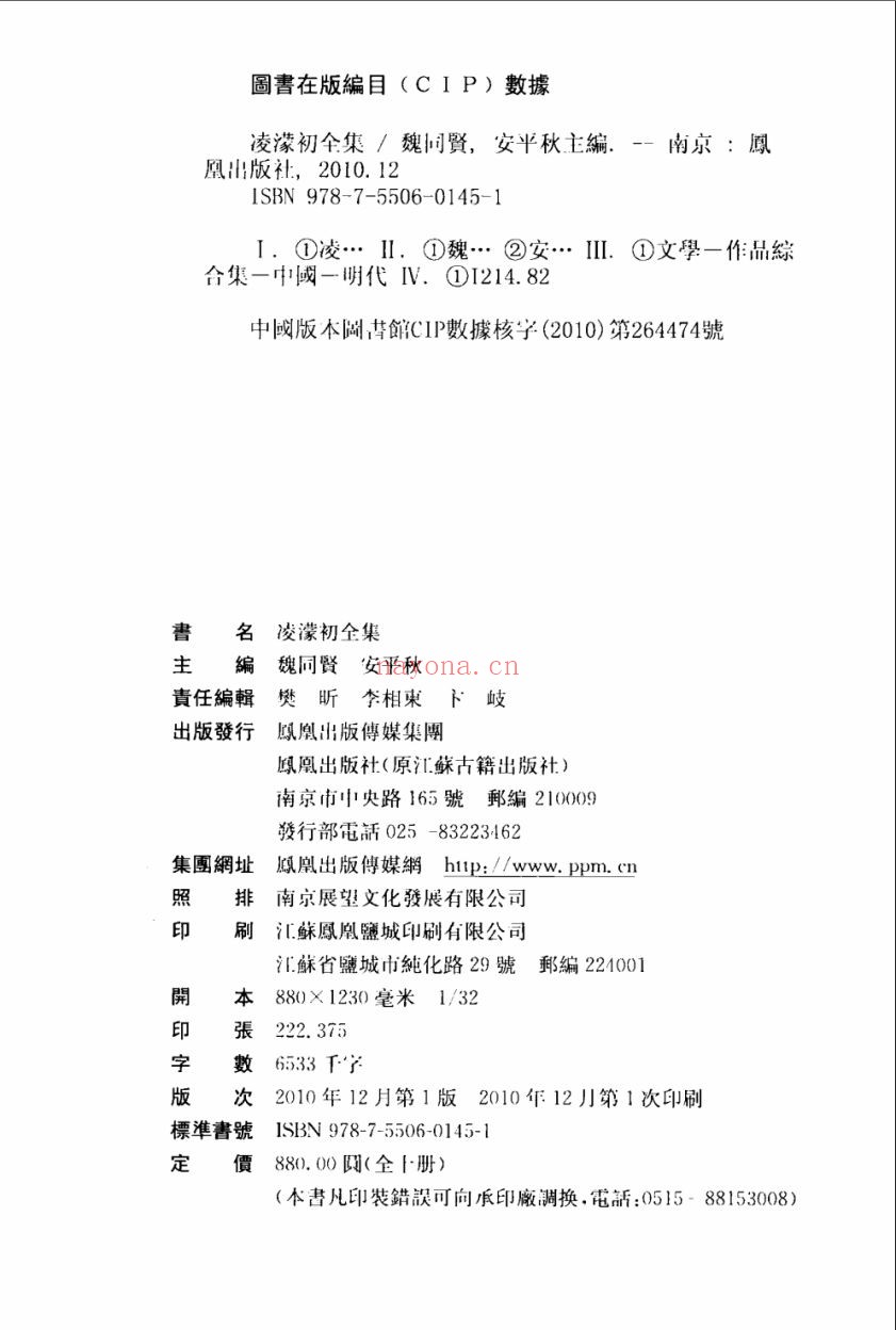 凌濛初全集