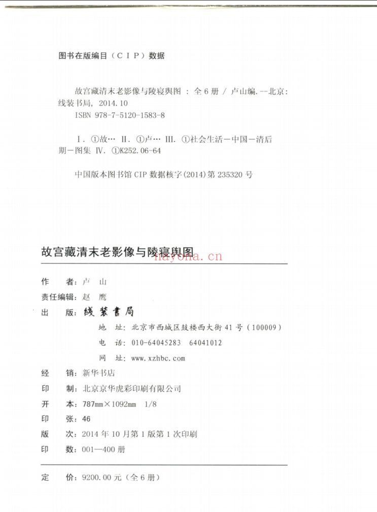 故宫藏清末老影像与陵寝舆图