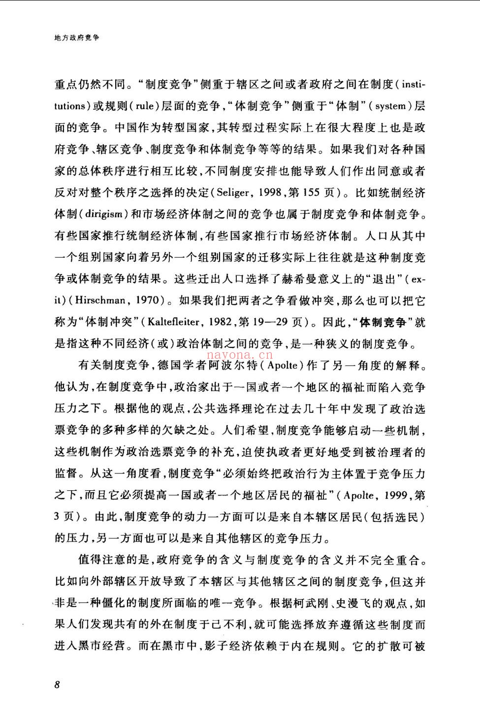 法政科学丛书