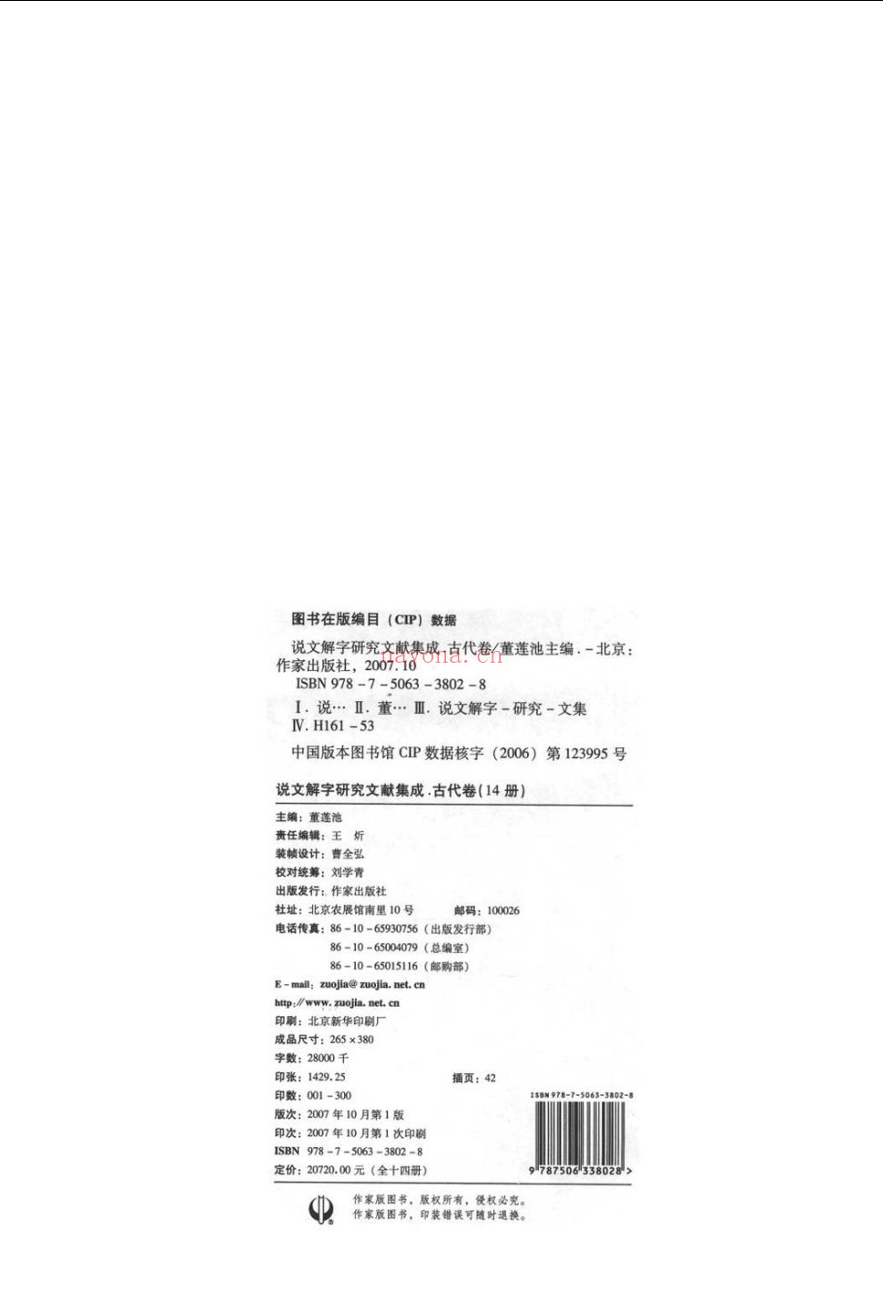 说文解字研究文献集成(古代卷)