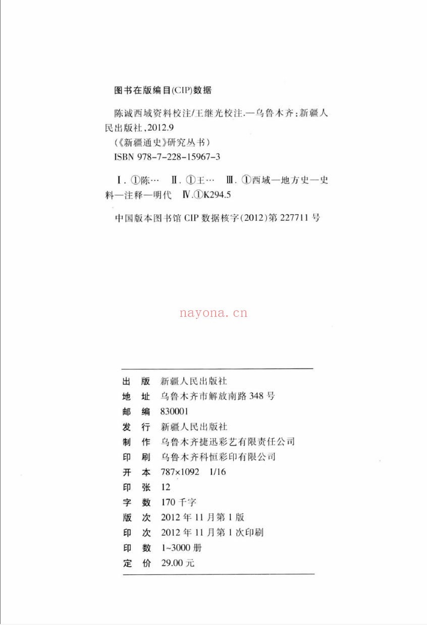 新疆通史研究丛书
