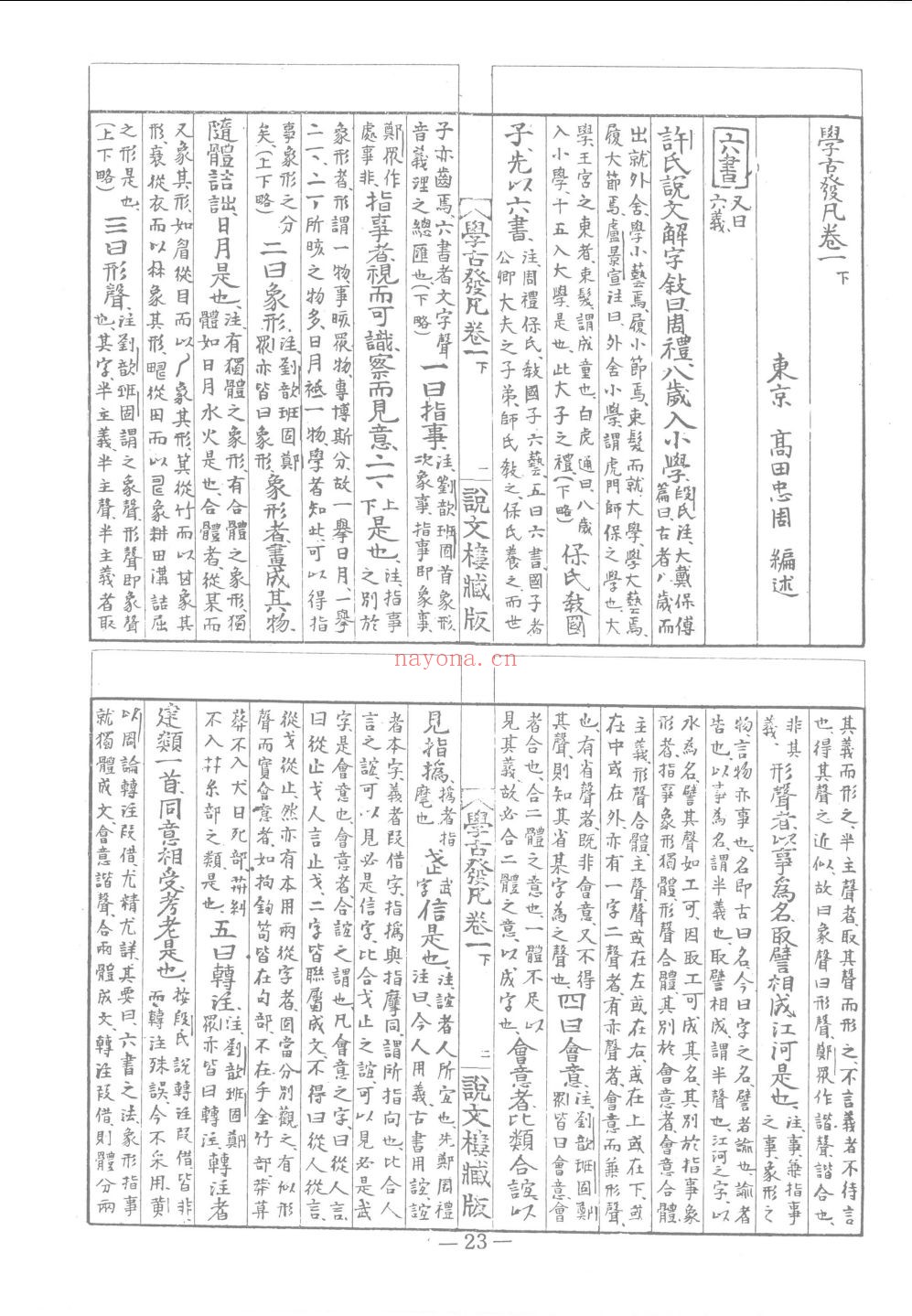 古籀篇